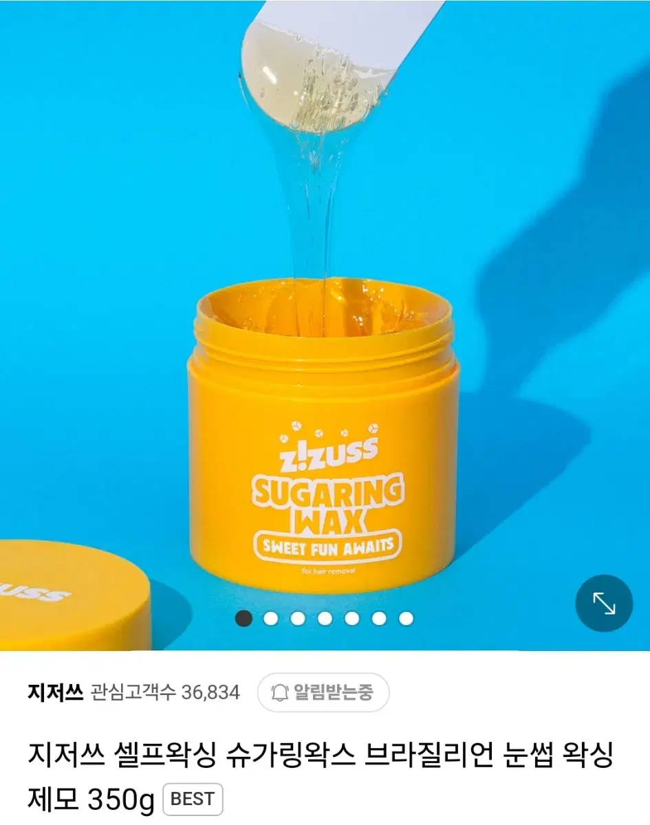 지저쓰 슈가 왁싱